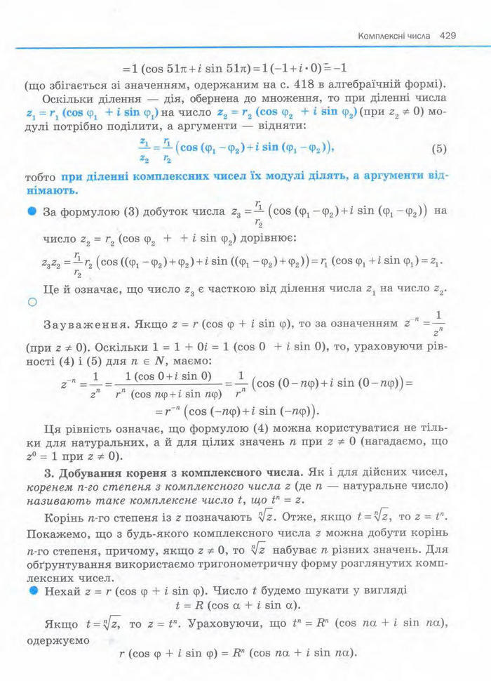 Алгебра 11 клас Нелін