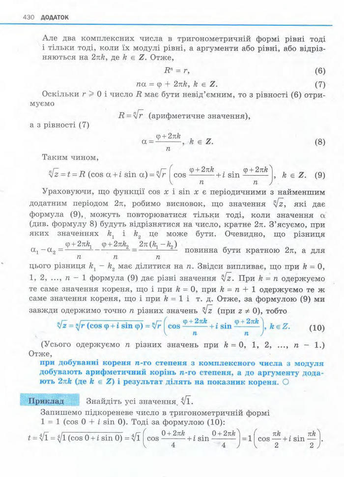 Алгебра 11 клас Нелін
