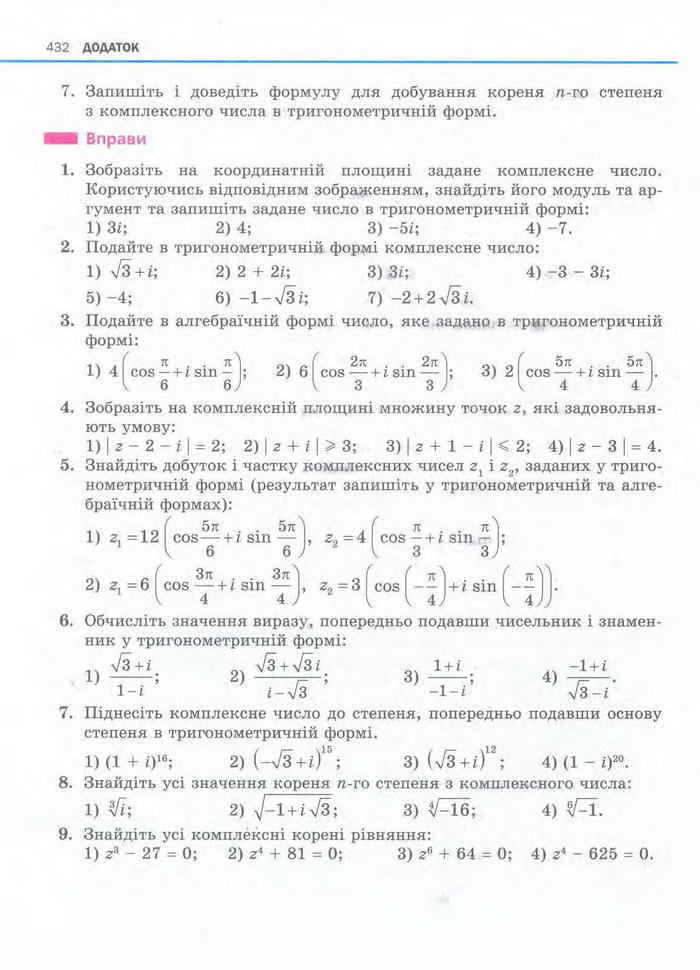 Алгебра 11 клас Нелін