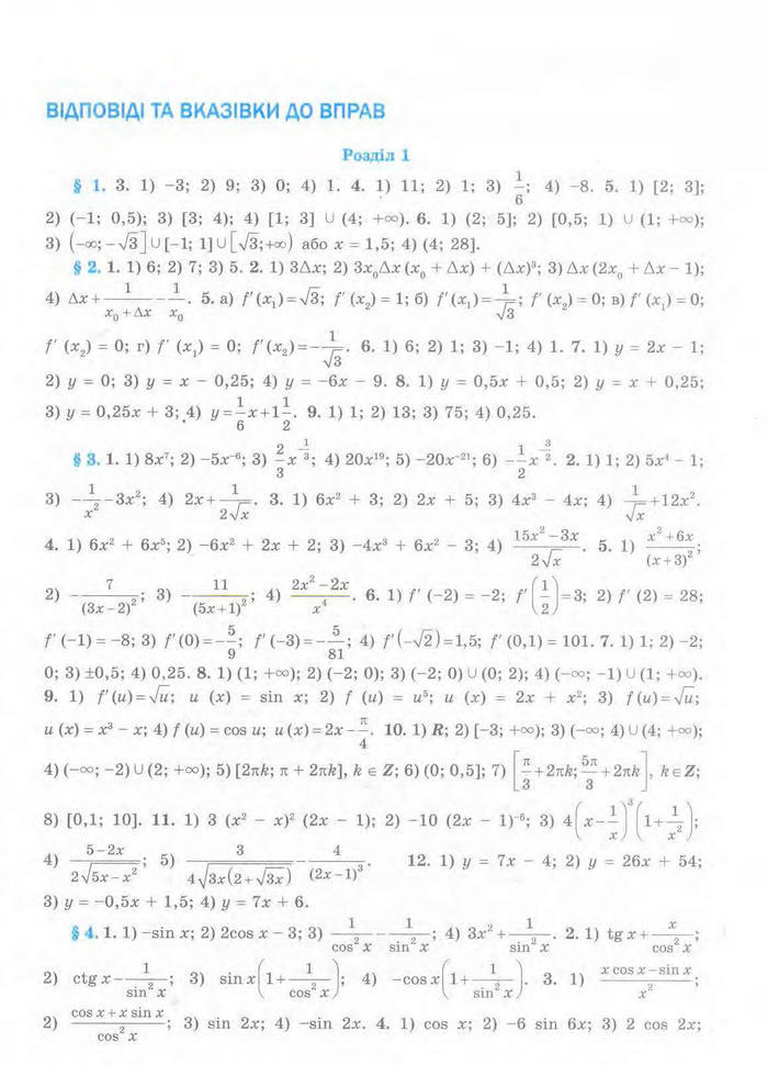 Алгебра 11 клас Нелін