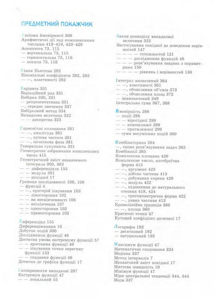 Алгебра 11 клас Нелін