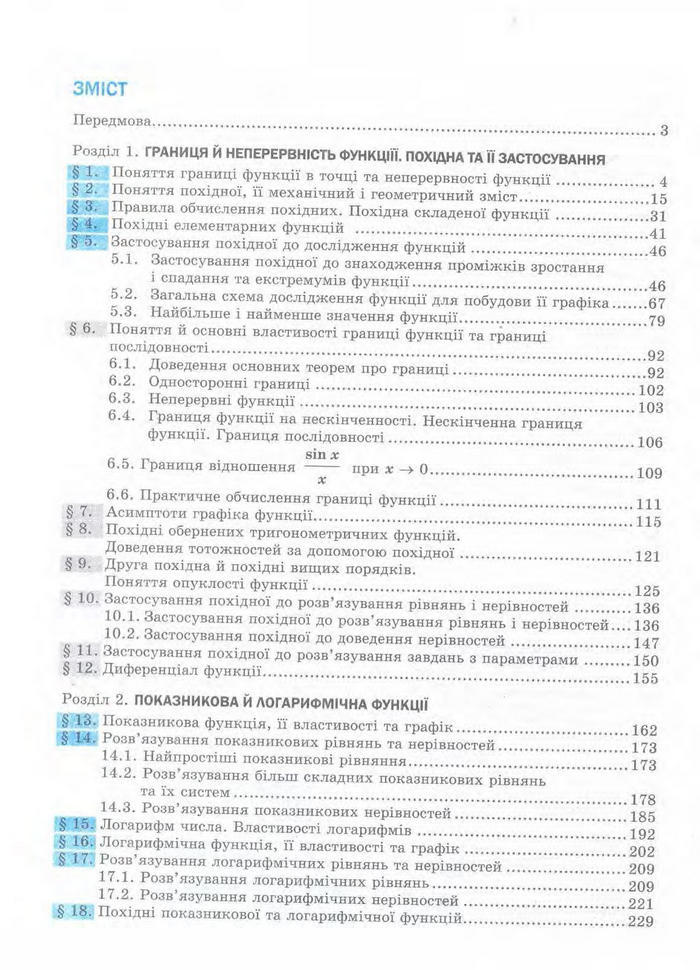 Алгебра 11 клас Нелін