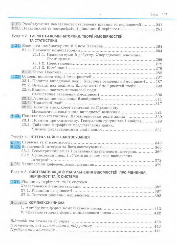 Алгебра 11 клас Нелін