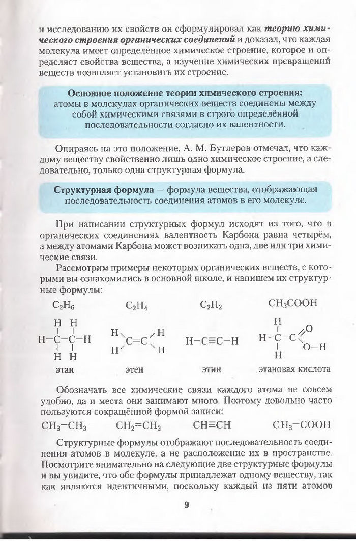 Хімія 11 клас Ярошенко (Укр.)