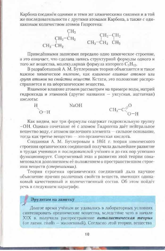 Хімія 11 клас Ярошенко (Укр.)