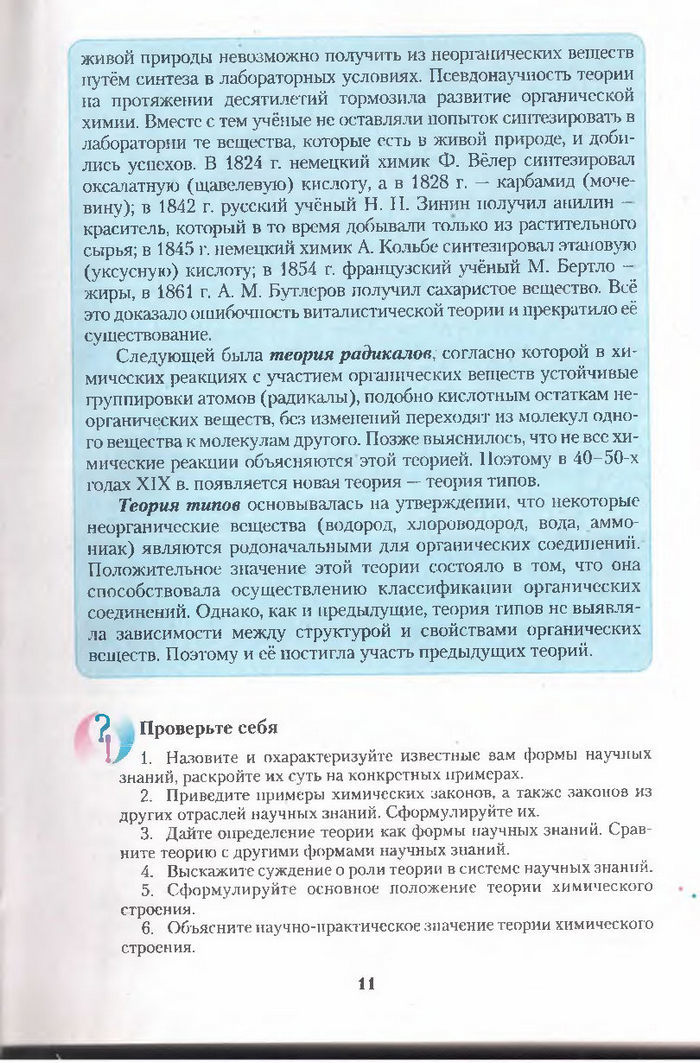 Хімія 11 клас Ярошенко (Укр.)