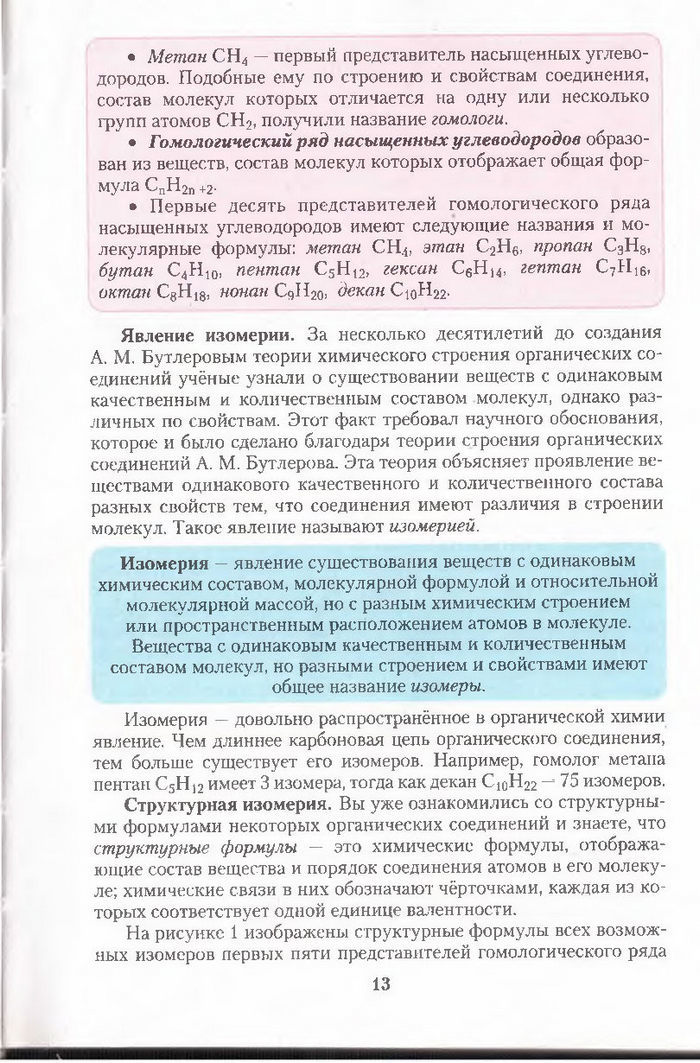 Хімія 11 клас Ярошенко (Укр.)