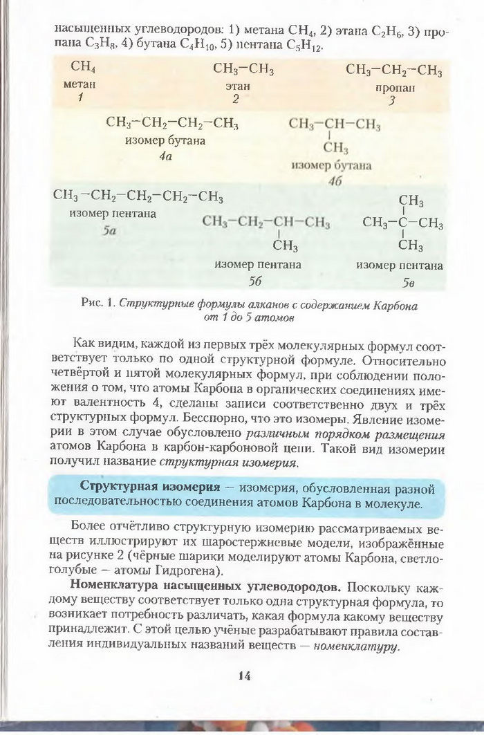 Хімія 11 клас Ярошенко (Укр.)