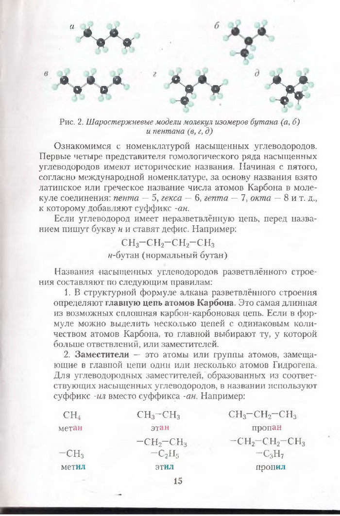 Хімія 11 клас Ярошенко (Укр.)