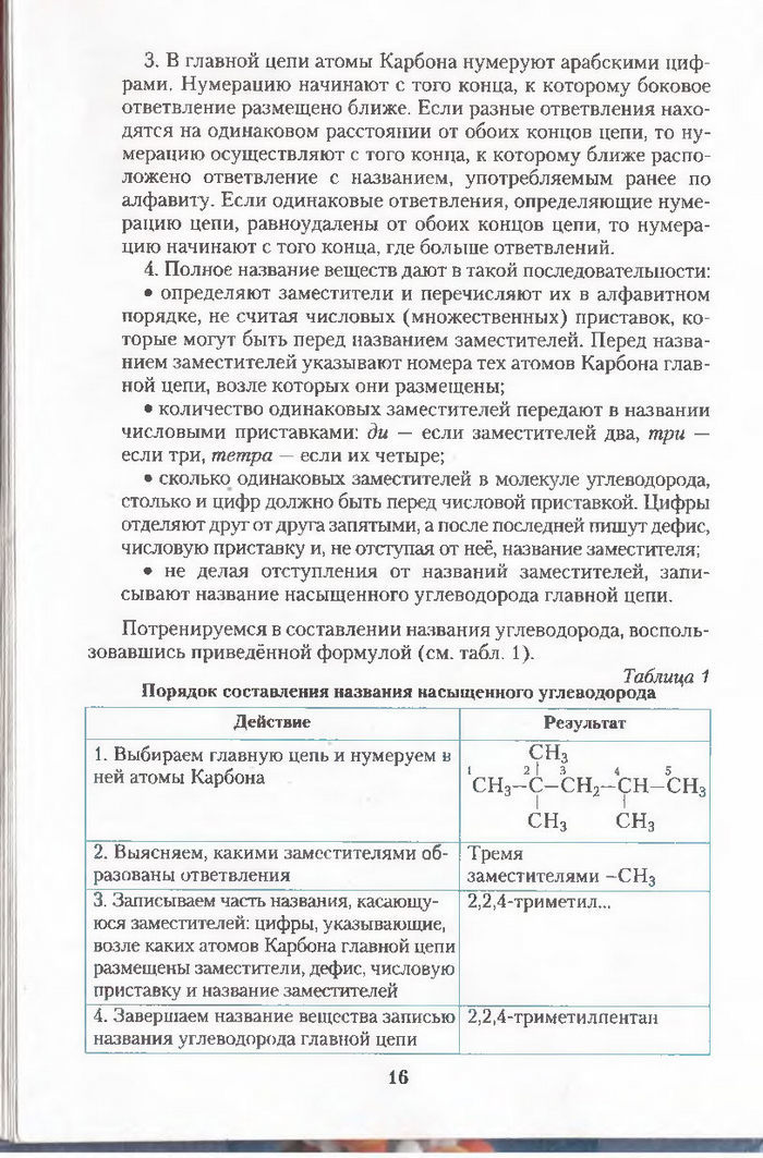 Хімія 11 клас Ярошенко (Укр.)