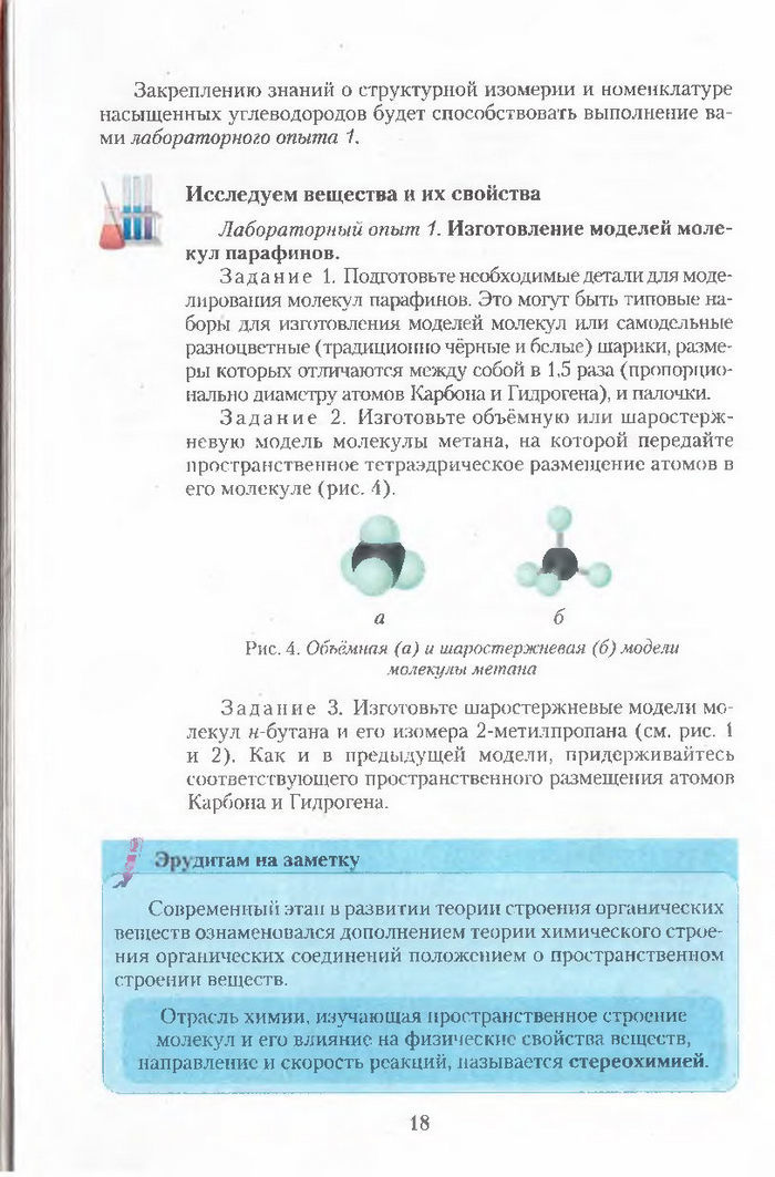 Хімія 11 клас Ярошенко (Укр.)