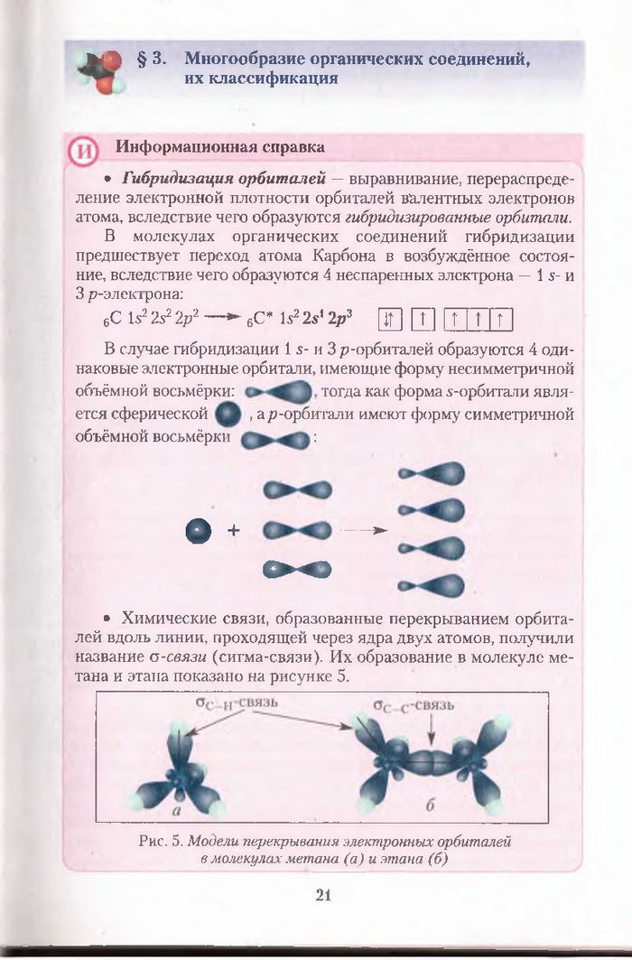 Хімія 11 клас Ярошенко (Укр.)