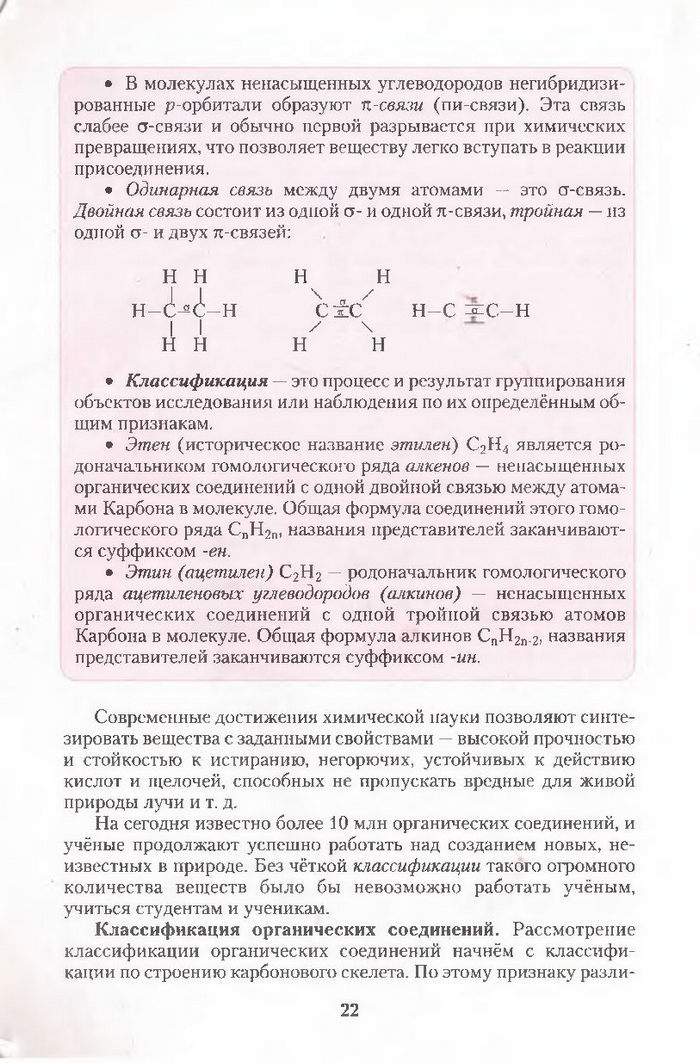Хімія 11 клас Ярошенко (Укр.)