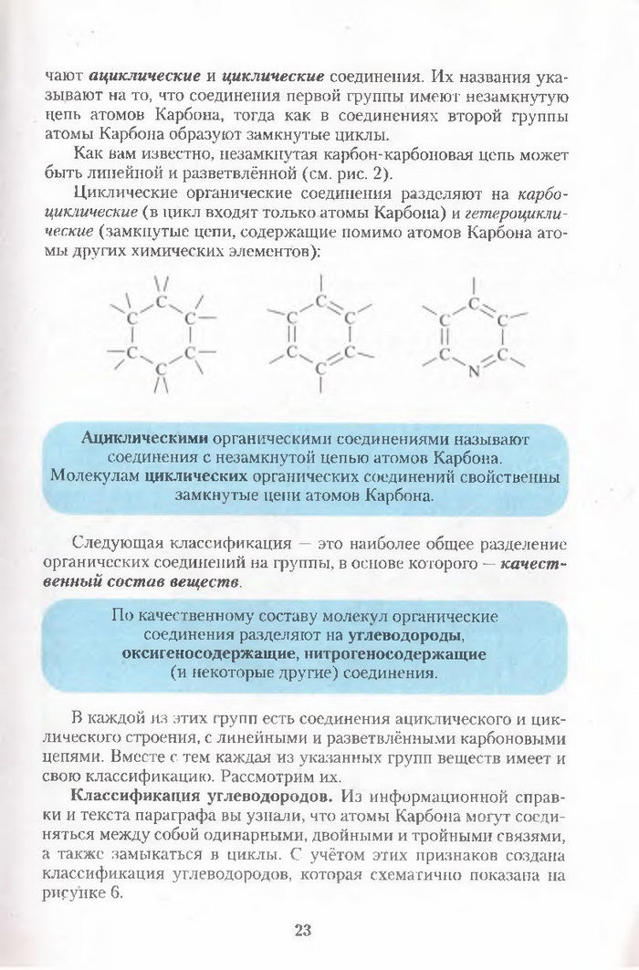 Хімія 11 клас Ярошенко (Укр.)