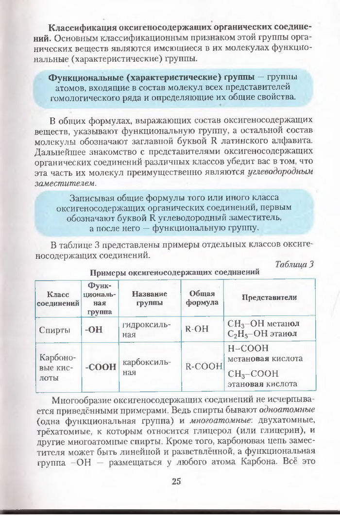 Хімія 11 клас Ярошенко (Укр.)