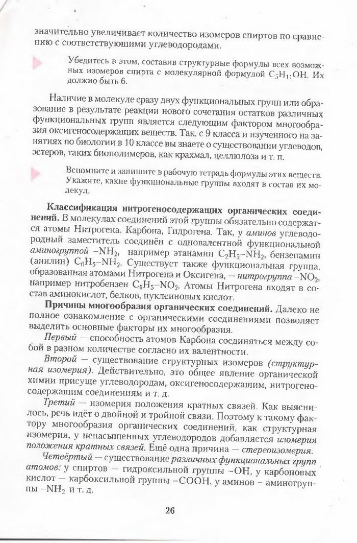 Хімія 11 клас Ярошенко (Укр.)