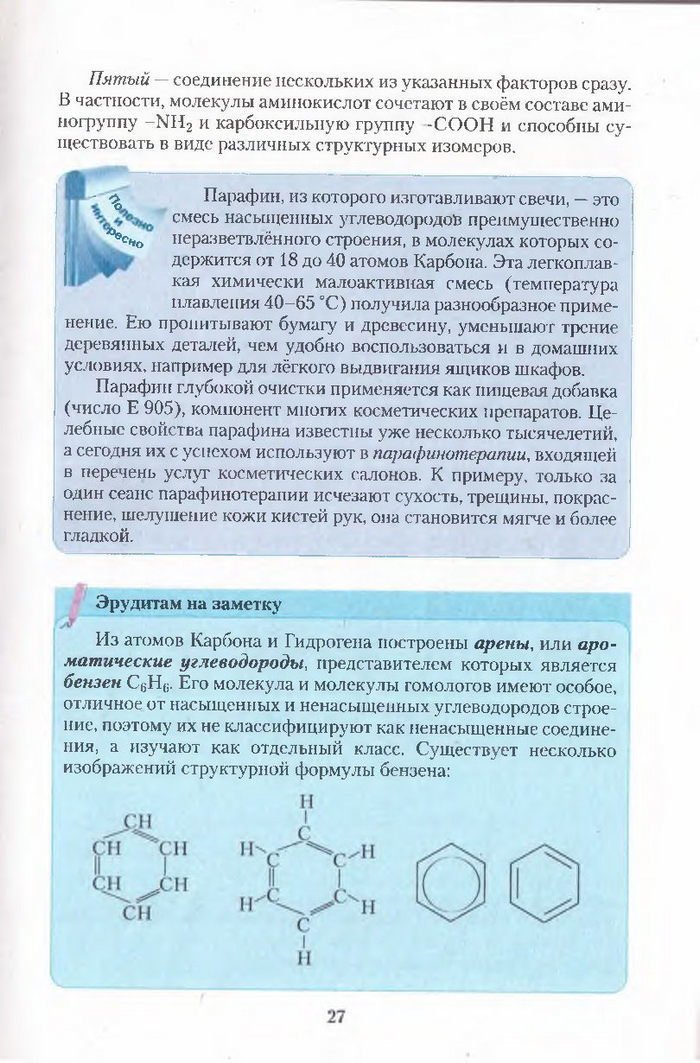 Хімія 11 клас Ярошенко (Укр.)