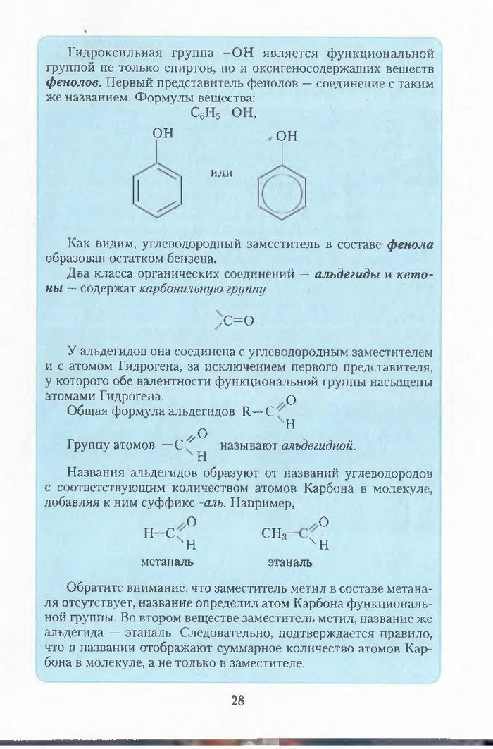 Хімія 11 клас Ярошенко (Укр.)