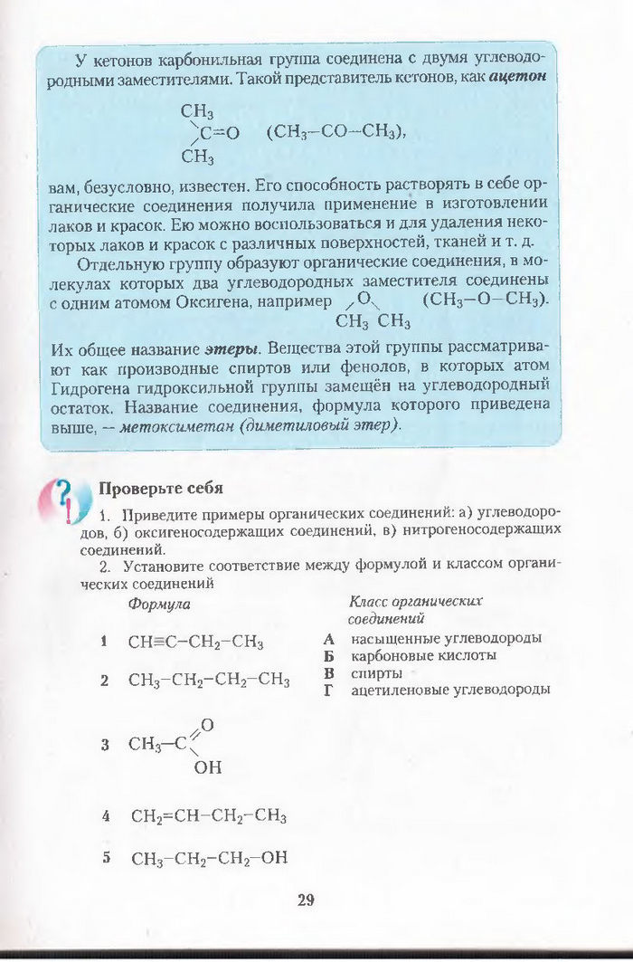 Хімія 11 клас Ярошенко (Укр.)