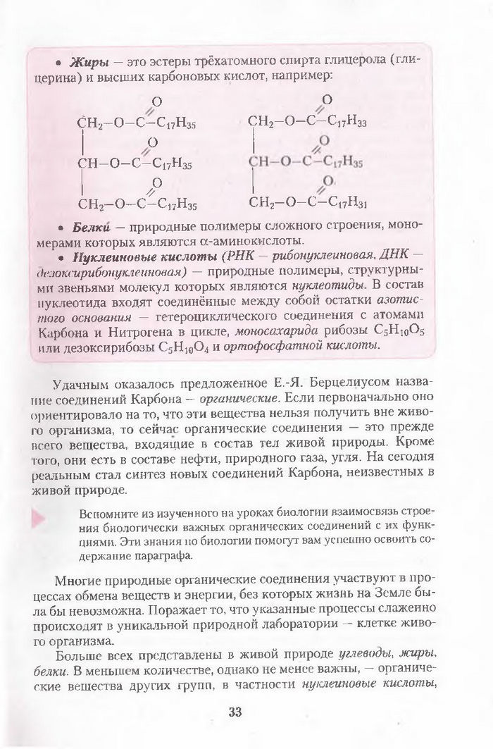 Хімія 11 клас Ярошенко (Укр.)