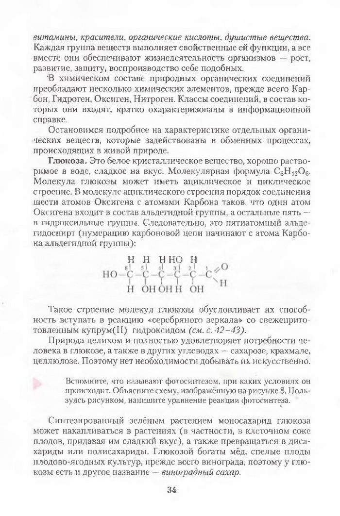 Хімія 11 клас Ярошенко (Укр.)