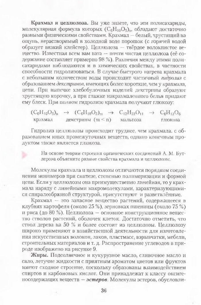 Хімія 11 клас Ярошенко (Укр.)