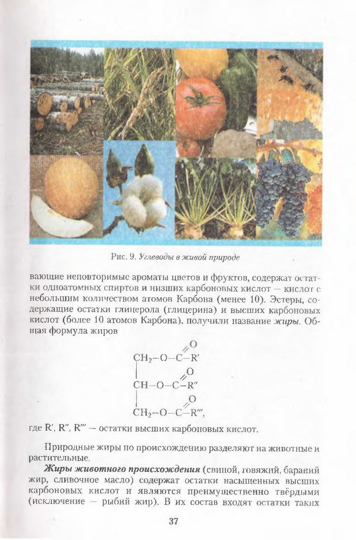 Хімія 11 клас Ярошенко (Укр.)