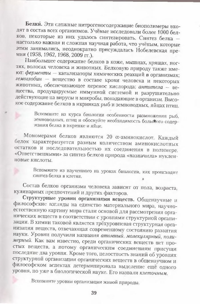 Хімія 11 клас Ярошенко (Укр.)