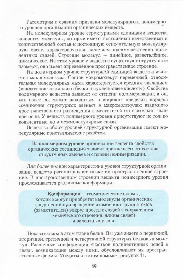 Хімія 11 клас Ярошенко (Укр.)