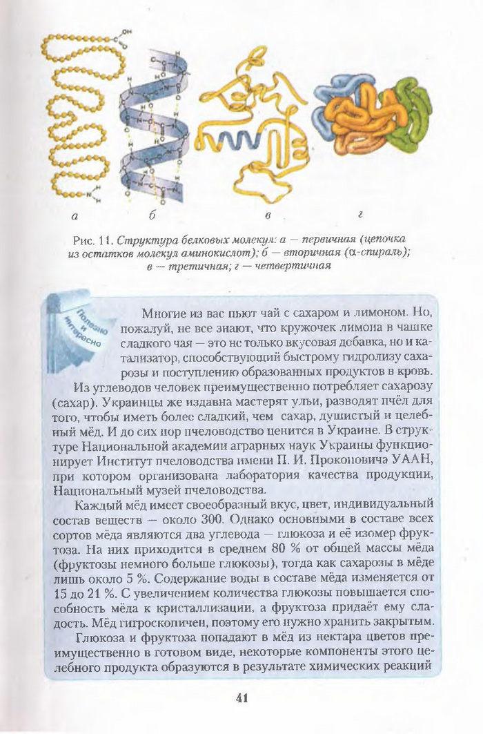 Хімія 11 клас Ярошенко (Укр.)