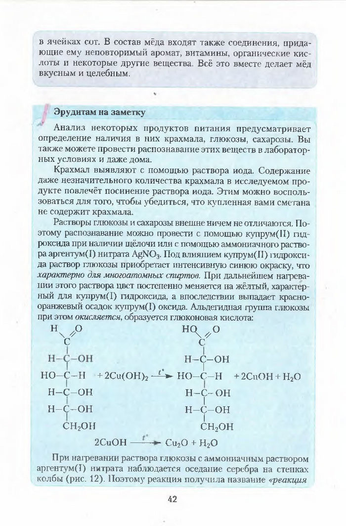 Хімія 11 клас Ярошенко (Укр.)