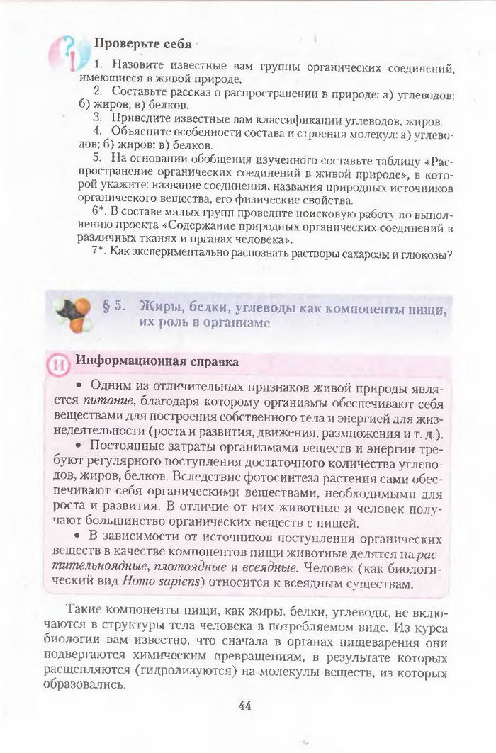 Хімія 11 клас Ярошенко (Укр.)