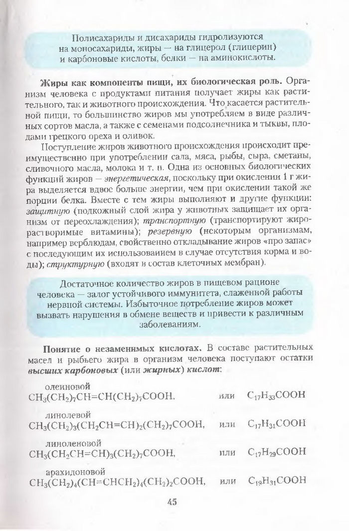 Хімія 11 клас Ярошенко (Укр.)