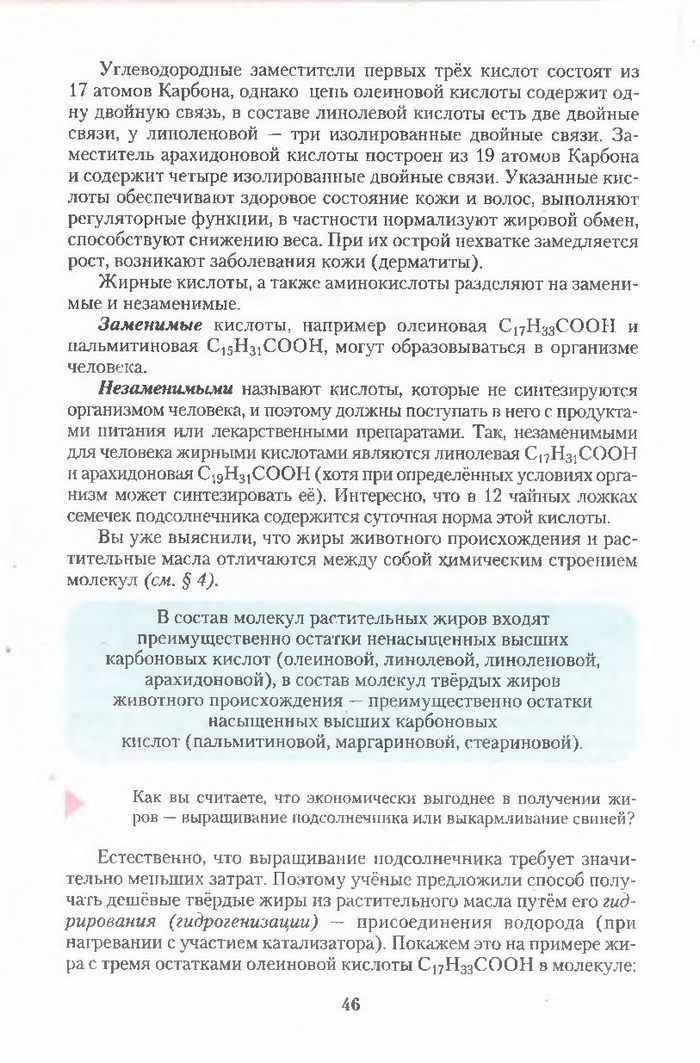 Хімія 11 клас Ярошенко (Укр.)
