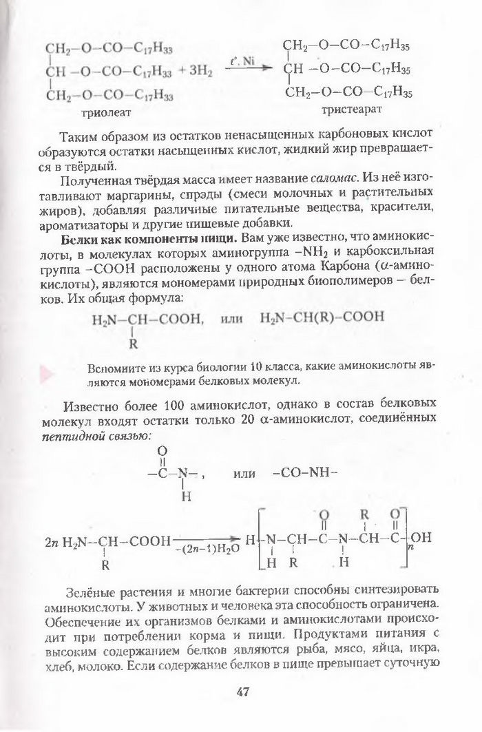 Хімія 11 клас Ярошенко (Укр.)