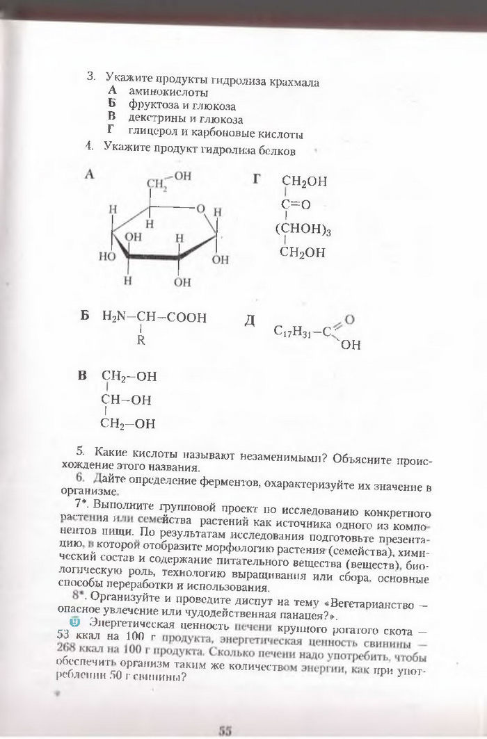 Хімія 11 клас Ярошенко (Укр.)