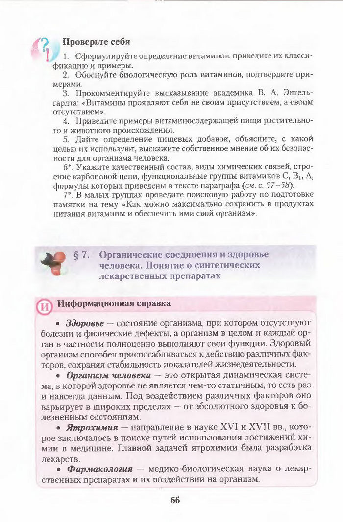 Хімія 11 клас Ярошенко (Укр.)