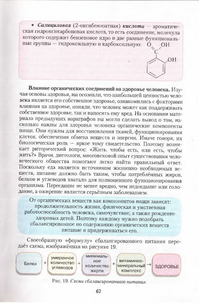 Хімія 11 клас Ярошенко (Укр.)