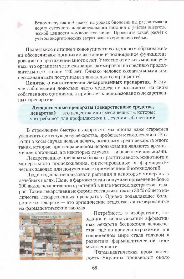 Хімія 11 клас Ярошенко (Укр.)