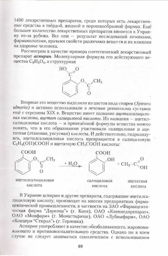 Хімія 11 клас Ярошенко (Укр.)