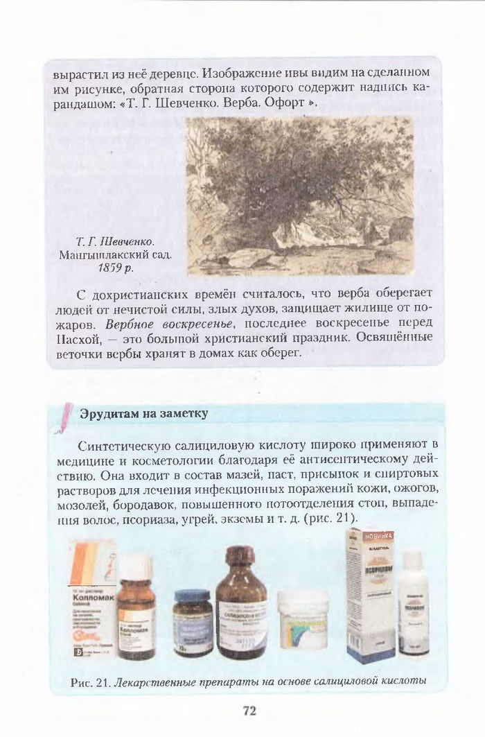 Хімія 11 клас Ярошенко (Укр.)