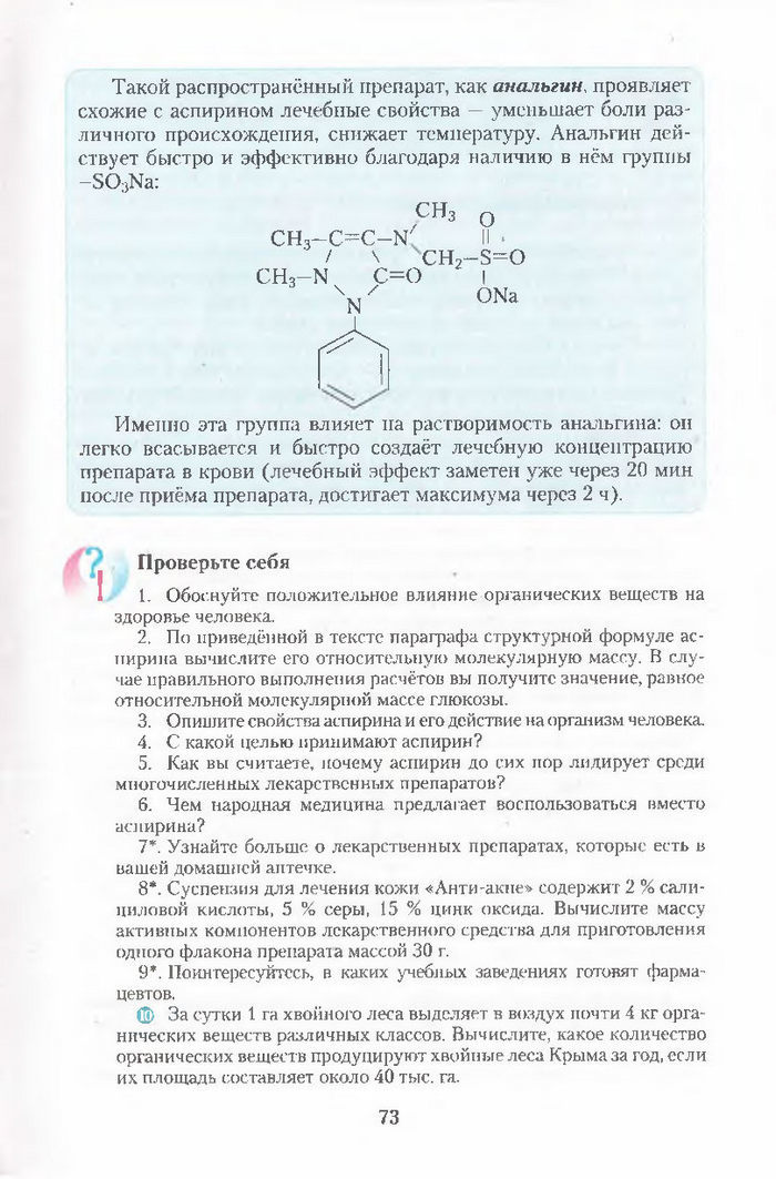Хімія 11 клас Ярошенко (Укр.)