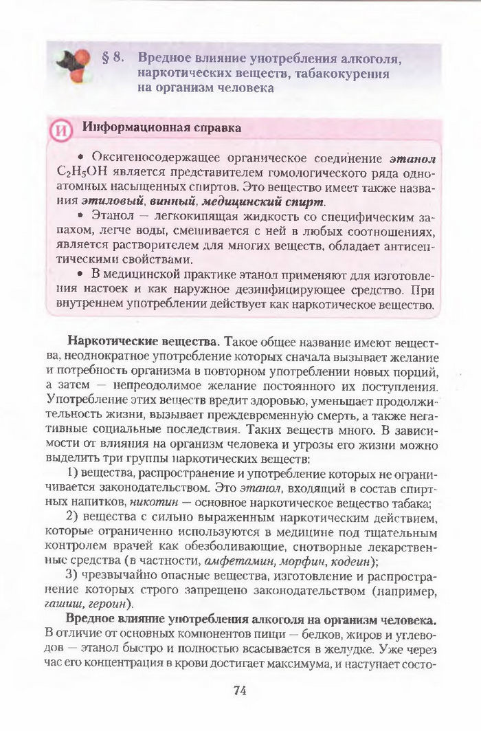 Хімія 11 клас Ярошенко (Укр.)