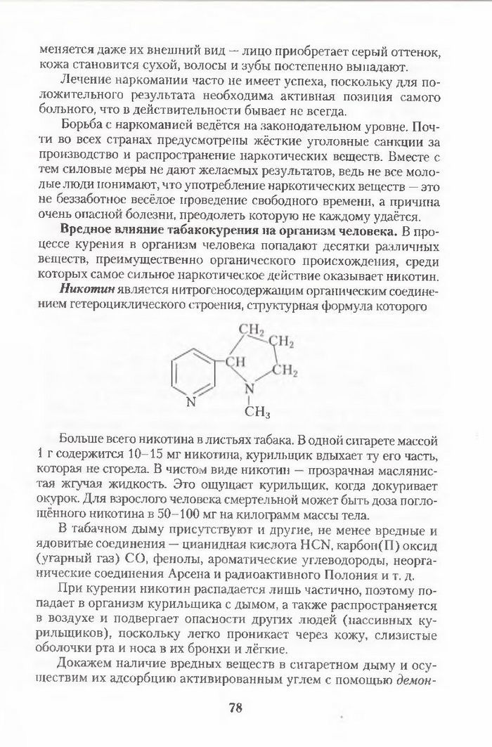 Хімія 11 клас Ярошенко (Укр.)