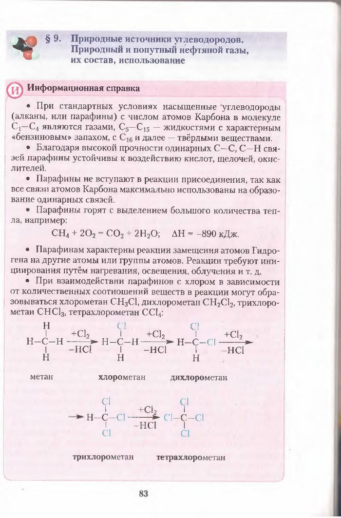 Хімія 11 клас Ярошенко (Укр.)
