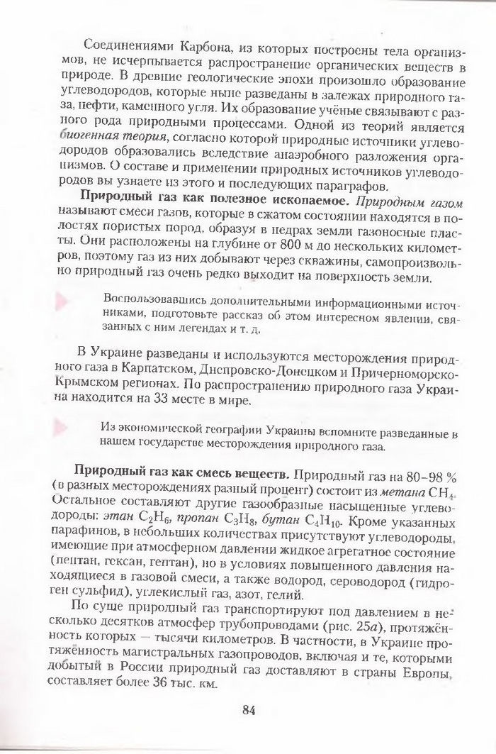 Хімія 11 клас Ярошенко (Укр.)