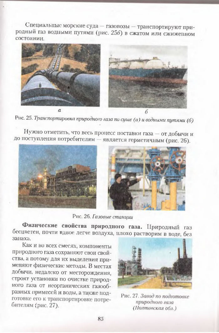 Хімія 11 клас Ярошенко (Укр.)