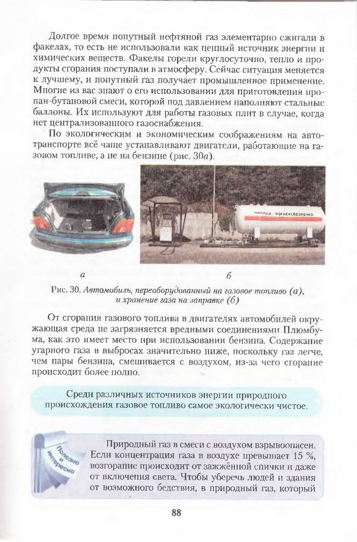 Хімія 11 клас Ярошенко (Укр.)