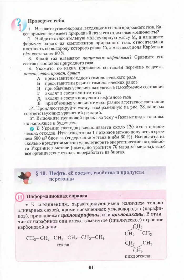 Хімія 11 клас Ярошенко (Укр.)