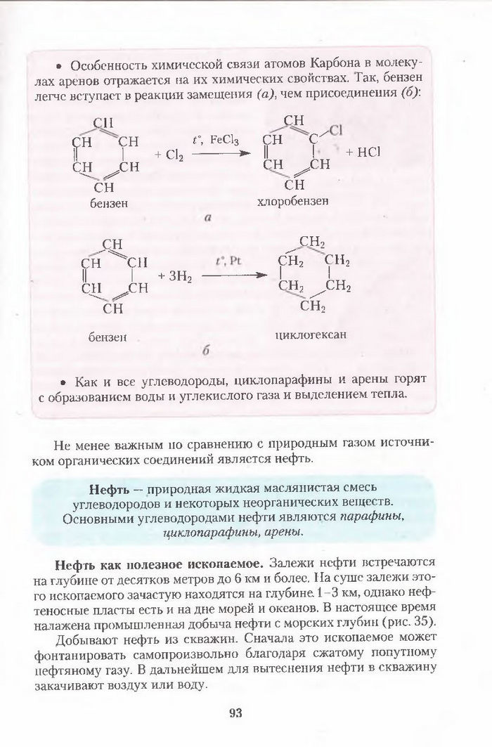 Хімія 11 клас Ярошенко (Укр.)